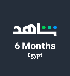 بطاقة إشتراك شاهد في اي بي لمدة 6 أشهر -  (المتجر المصرى تعمل داخل مصر فقط)