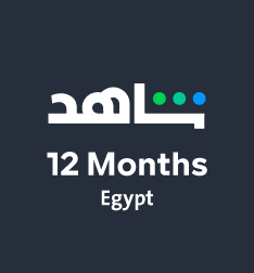 بطاقة إشتراك شاهد في اي بي لمدة 12 أشهر -  (المتجر المصرى تعمل داخل مصر فقط)